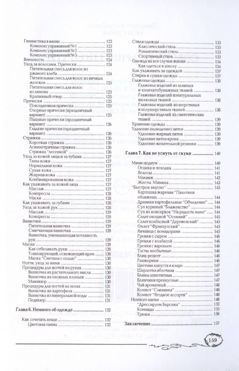 Советы старшей подруги — Алена Снегирева (3)