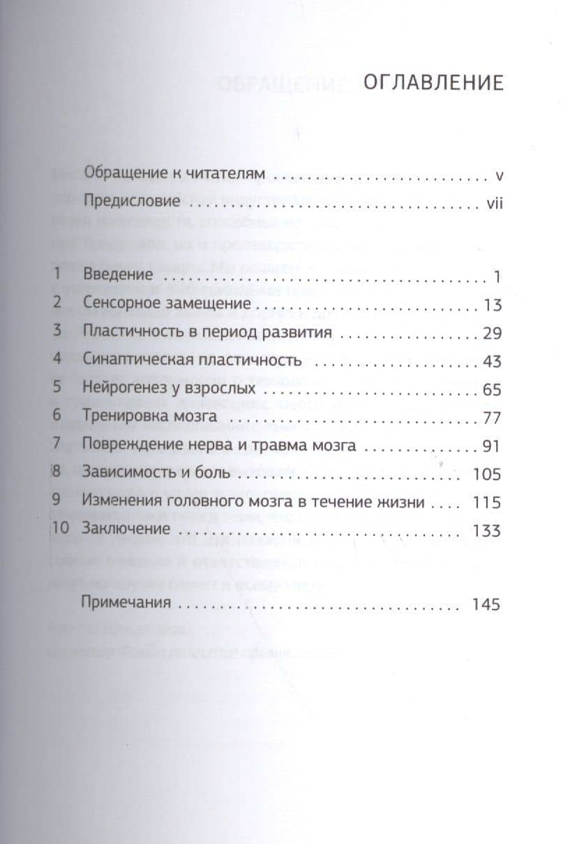 Нейропластичность — Мохеб Костанди (2)