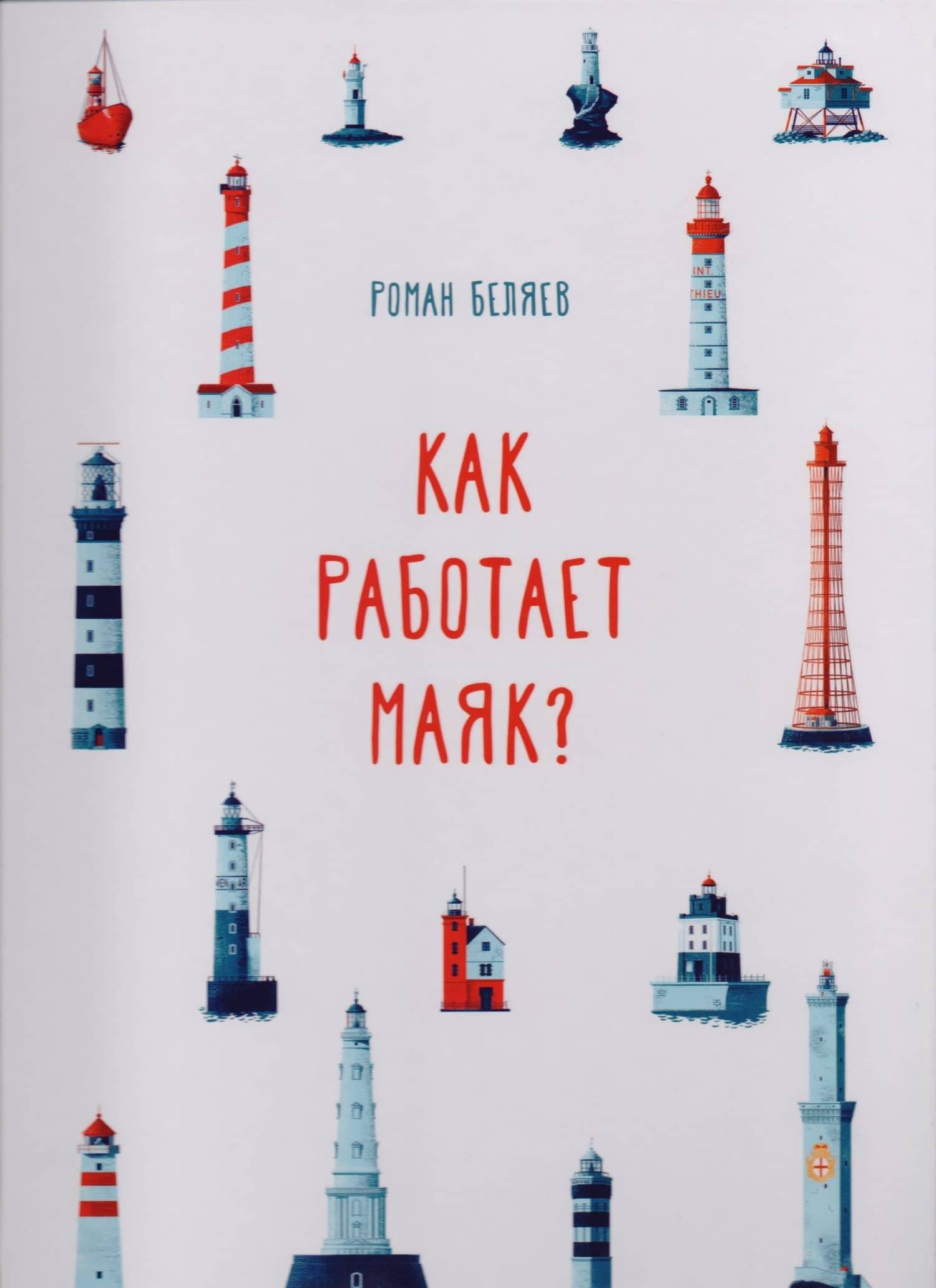 Как работает Маяк ?