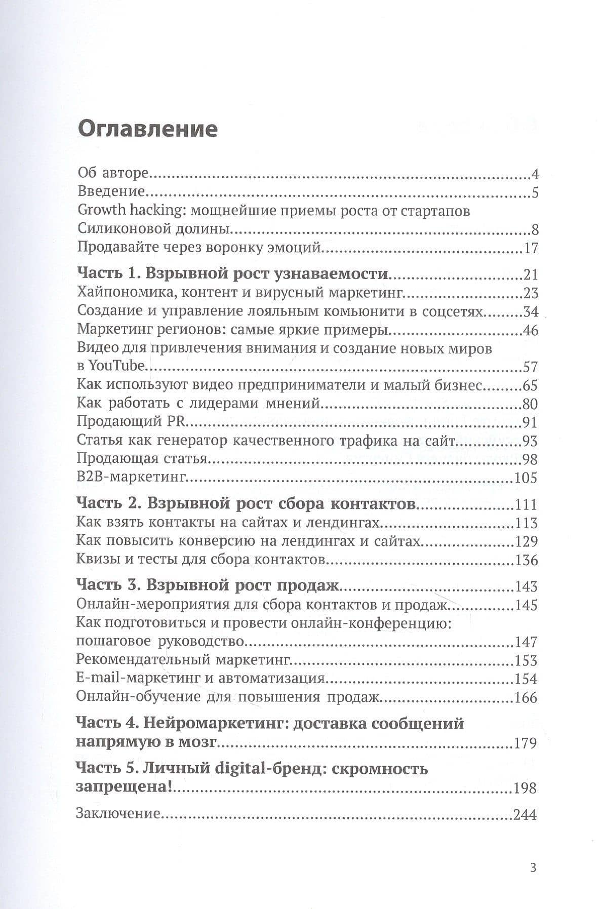 Погнали! Как взорвать онлайн-продажи без рекламы. 147 гроусхаков — Ракова Ю. (2)