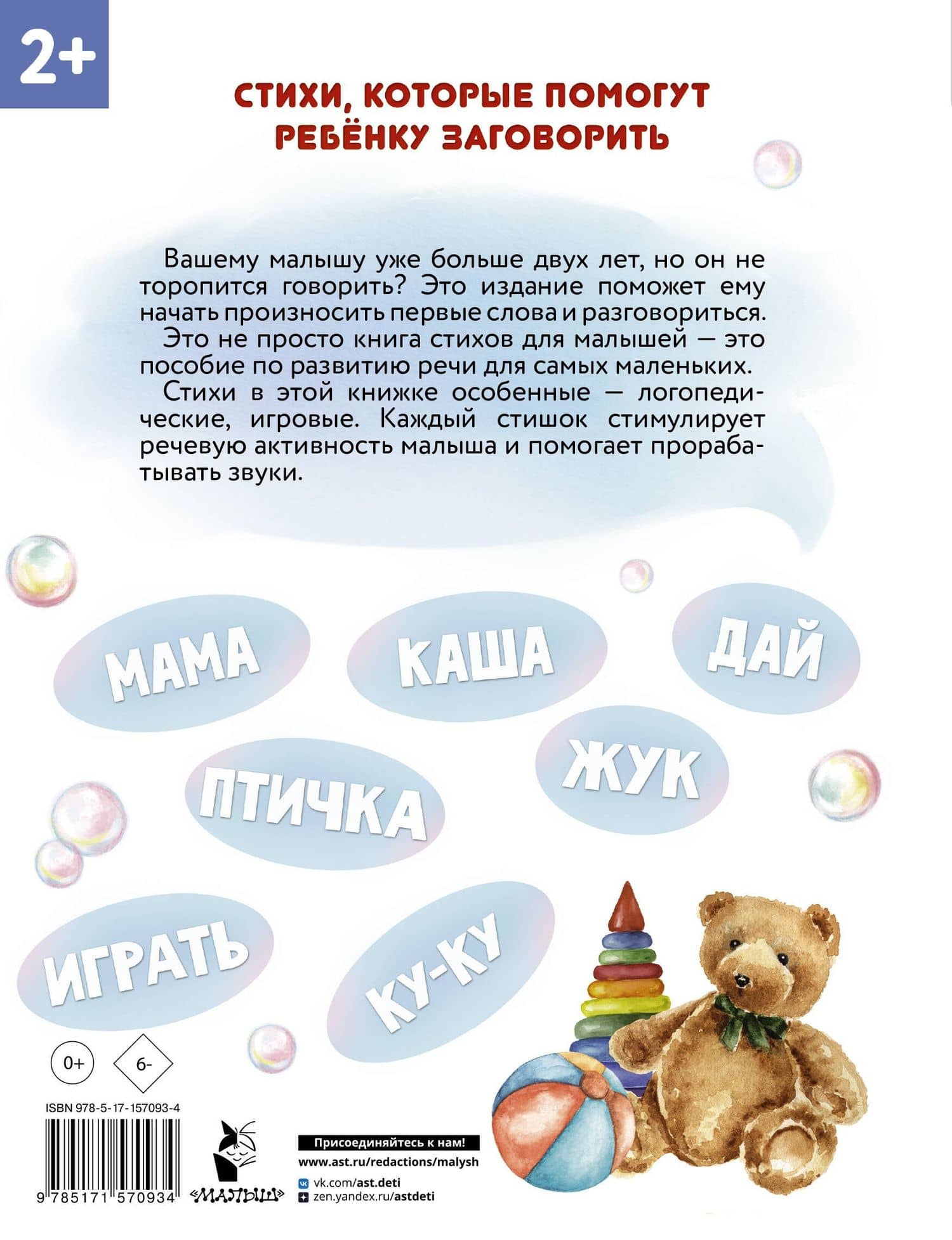 Новые стихи-болтушки, которые научат малыша говорить правильно — Наталия Геннадьевна Волкова (2)