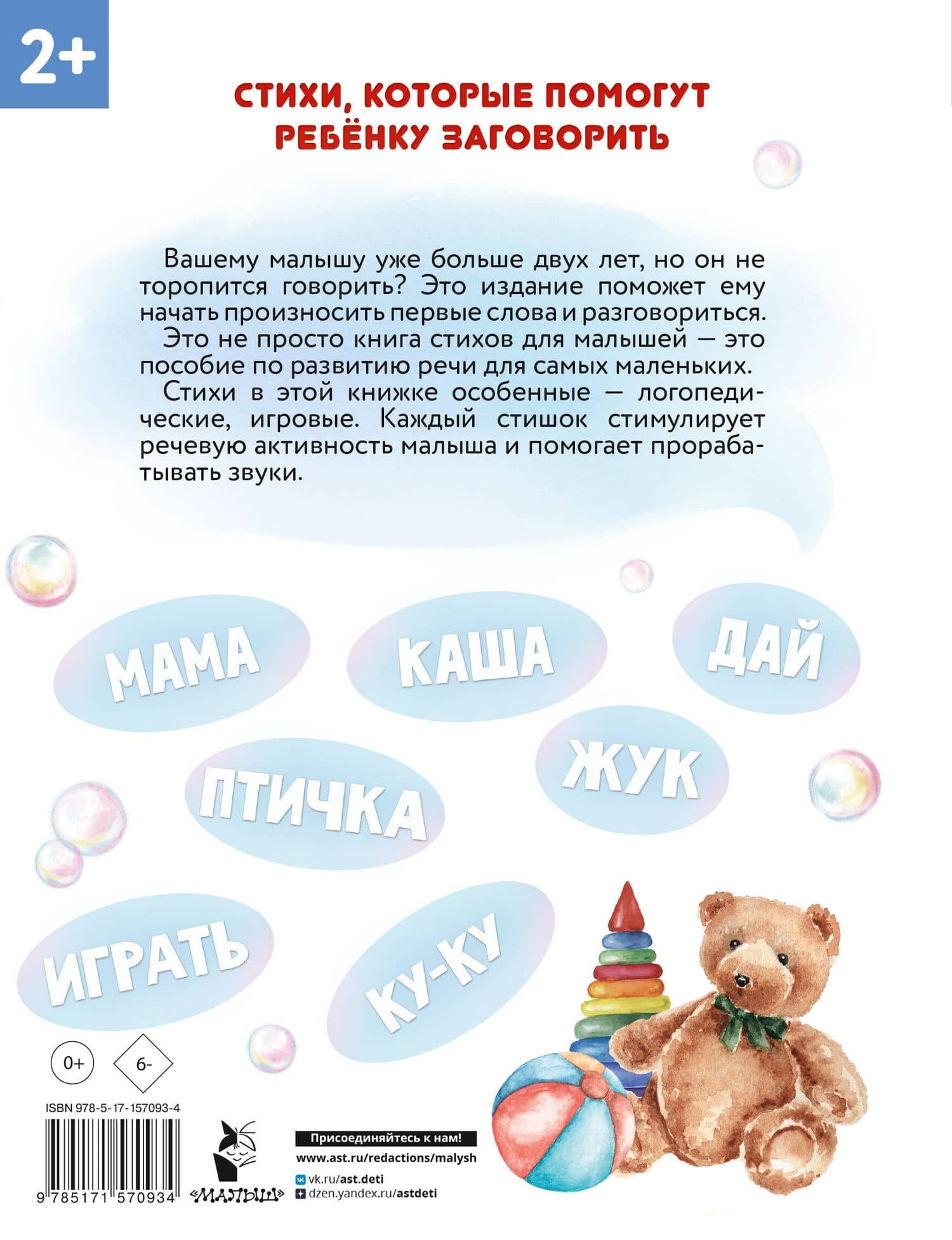 Новые стихи-болтушки, которые научат малыша говорить правильно — Наталия Геннадьевна Волкова (2)