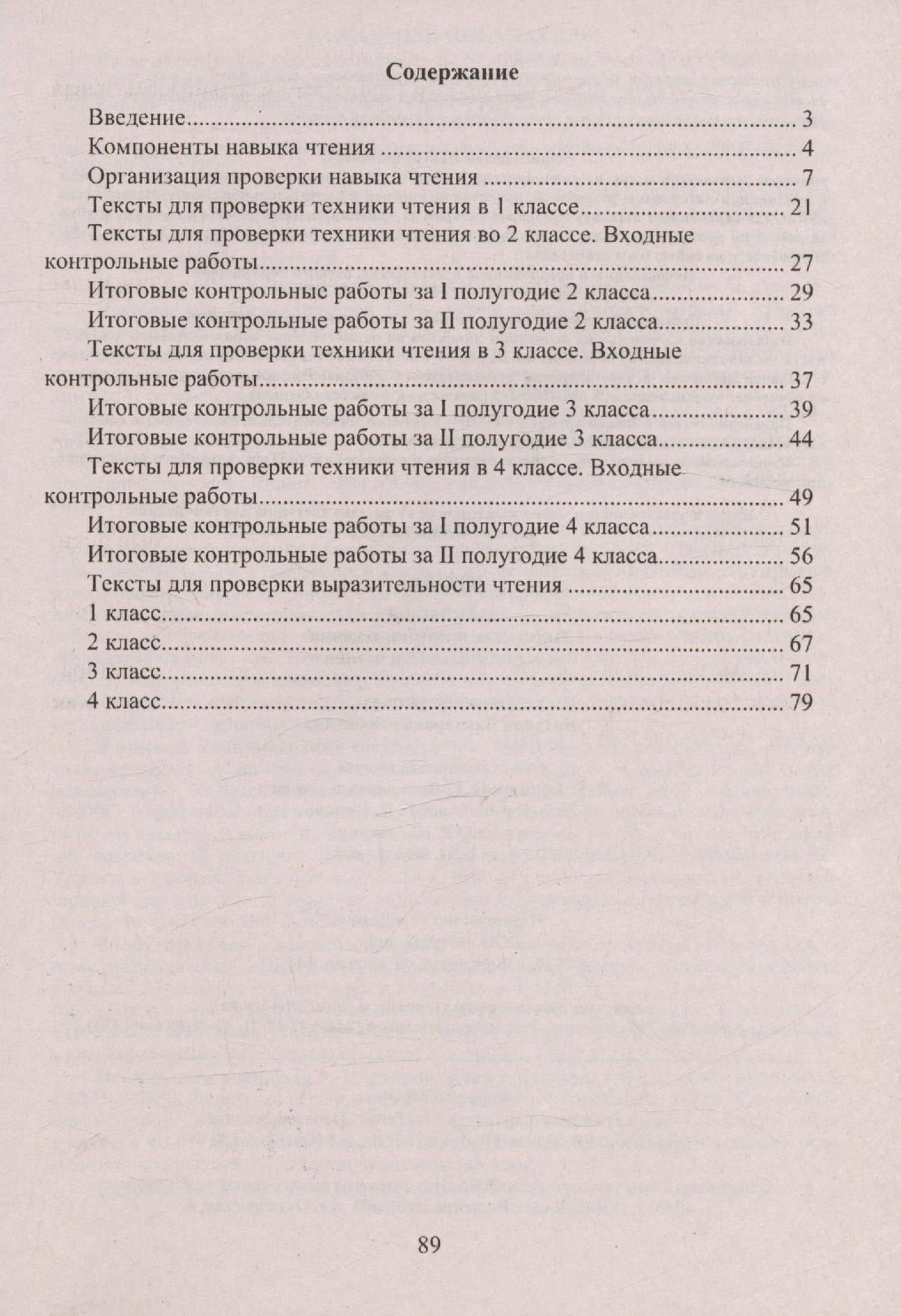 Чтение. 1-4 классы. Тексты для проверки техники и выразительности чтения — Наталья Викторовна Лободина (2)