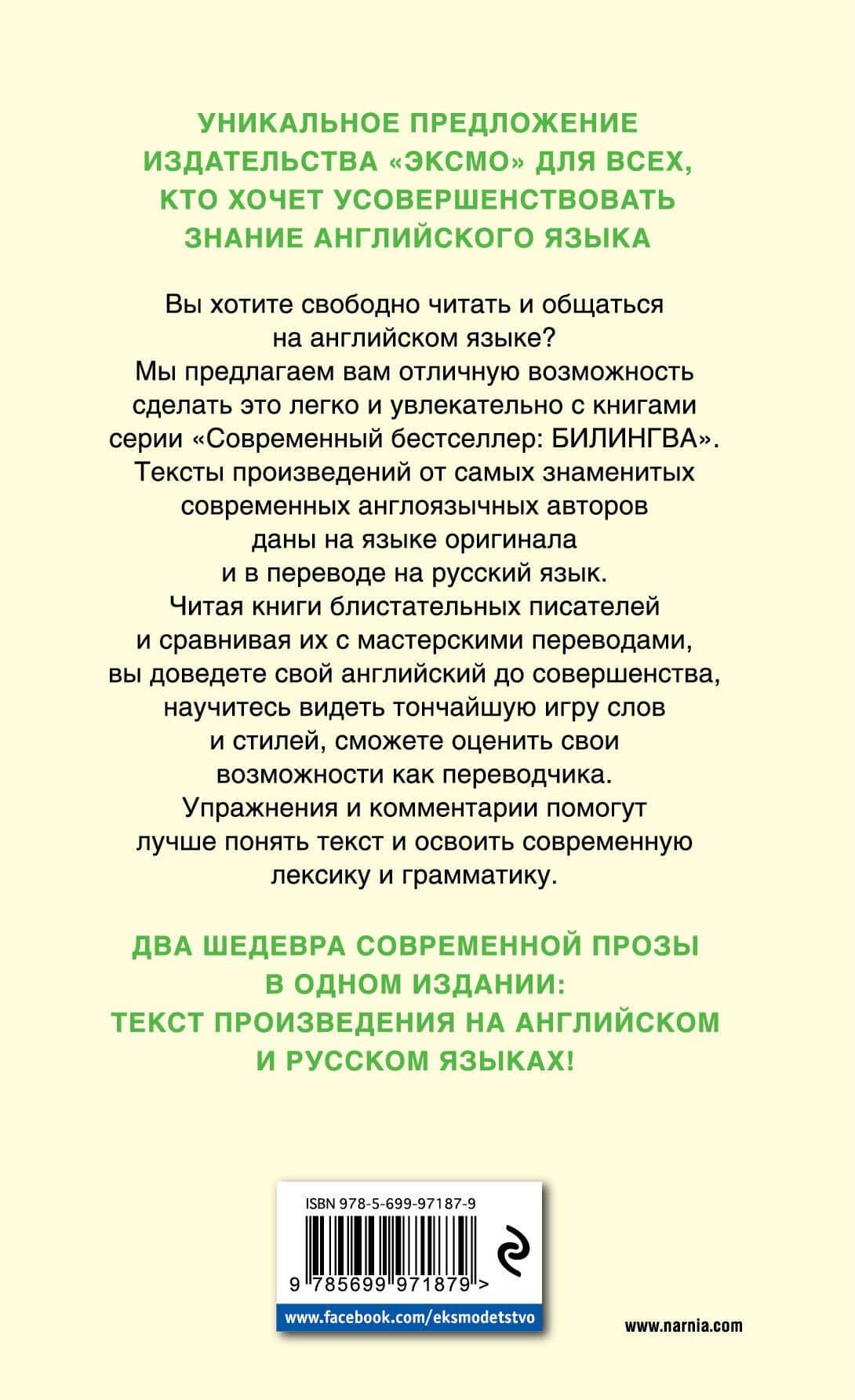Хроники Нарнии. Лев, Колдунья и платяной шкаф = The Chronicles of Narnia. The Lion, the Witch, and the Wardrobe — Льюис Клайв Стейплз (2)