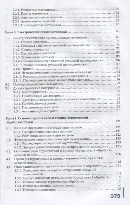 Материаловедение. Учебник (3)