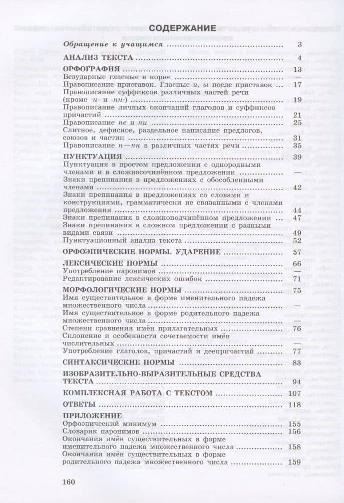 Русский язык. Твой курс подготовки к ЕГЭ. Задания для самоподготовки с комментированными ответами. Учебное пособие — Андрей Георгиевич Нарушевич (2)