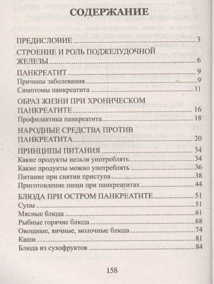 100 рецептов при панкреатите. Вкусно, полезно, душевно, целебно — Ирина Вечерская (2)