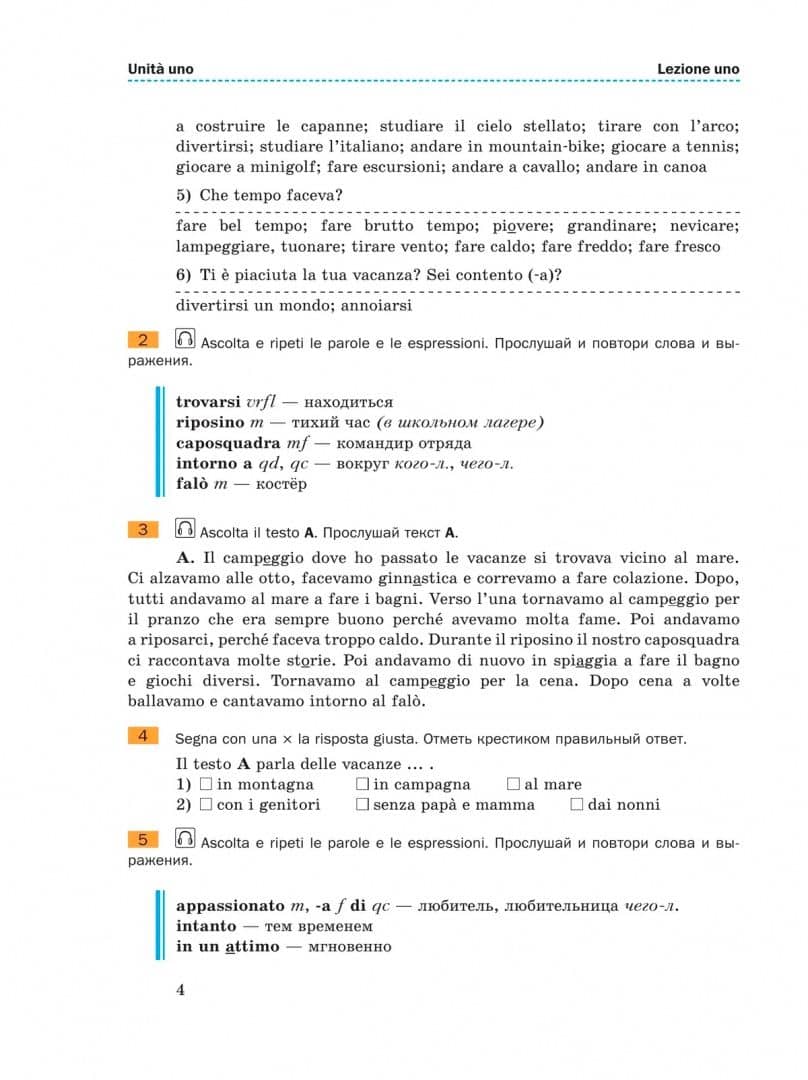 Итальянский язык. Второй год обучения. Учебное пособие — Надежда Сергеевна Дорофеева (3)