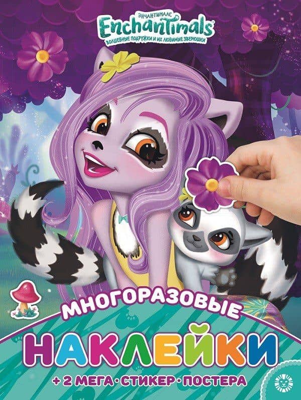Развивающая книжка с многоразовыми наклейками и постером "Энчантималс"