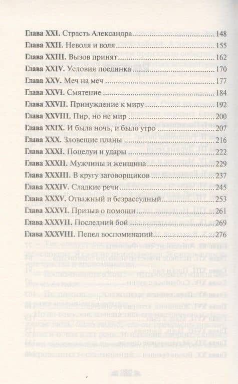 Степная царица — Святослав Воеводин (3)