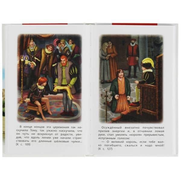 Принц и нищий — Марк Твен (3)