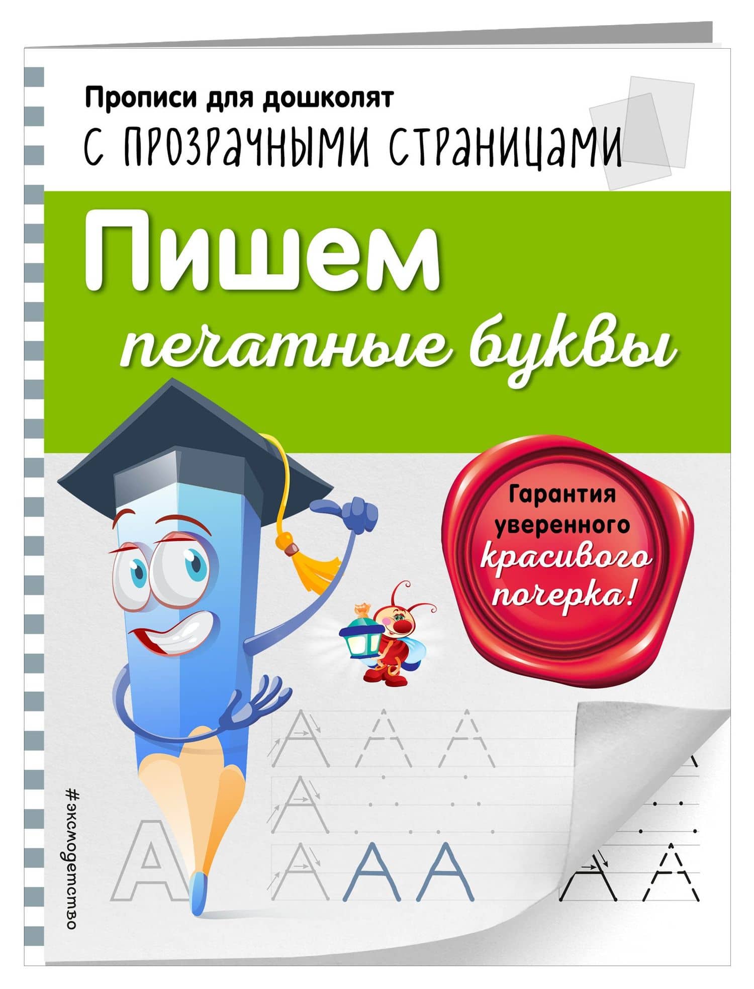 Пишем печатные буквы — Ольга Николаевна Макеева (3)