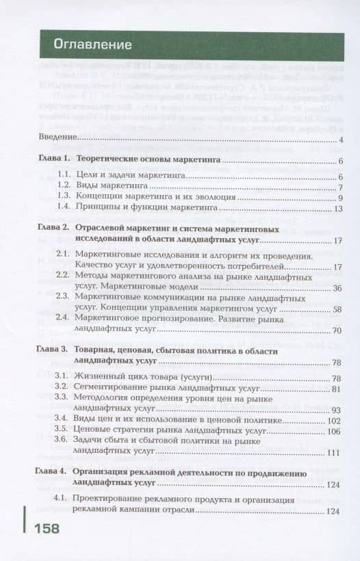 Маркетинг ландшафтных услуг (2)