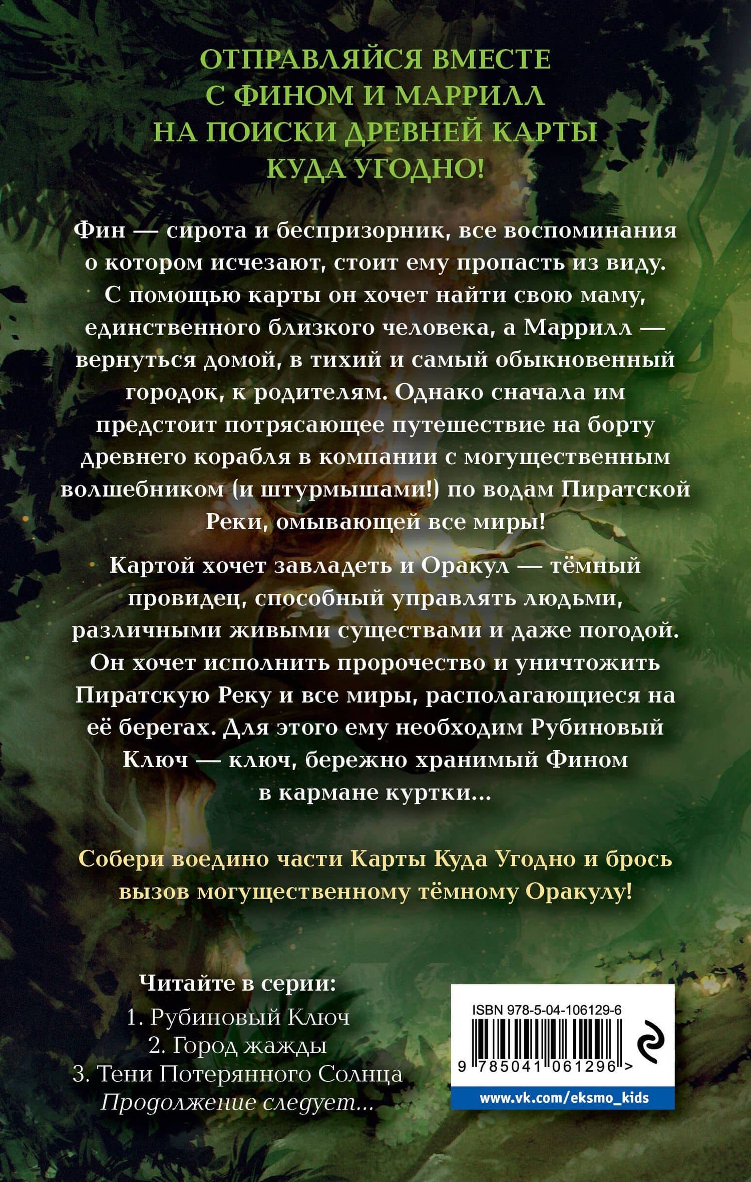 Рубиновый Ключ (#1) — Керри Райан (2)