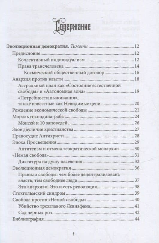 Асмодей. Повелитель похоти и гнева. Том 8 — Э. А. Коэттинг (2)