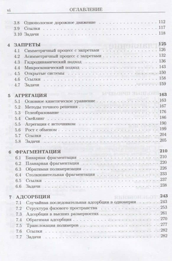 Кинетический взгляд на статистическую физику (3)