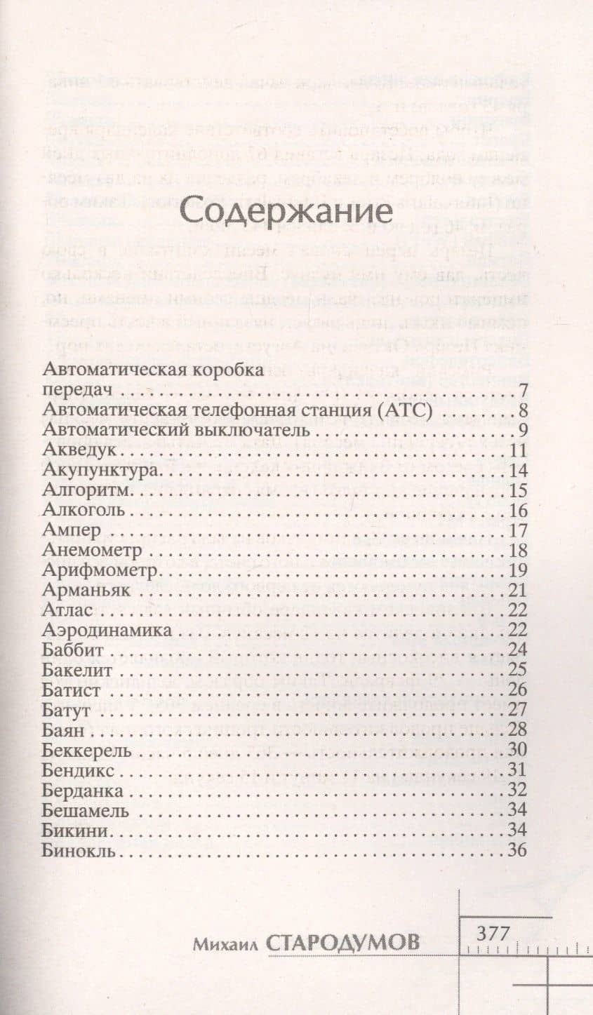 Самые популярные изобретения из прошлых веков, актуальные сегодня, или Кто придумал первого робота — Михаил Стародумов (2)