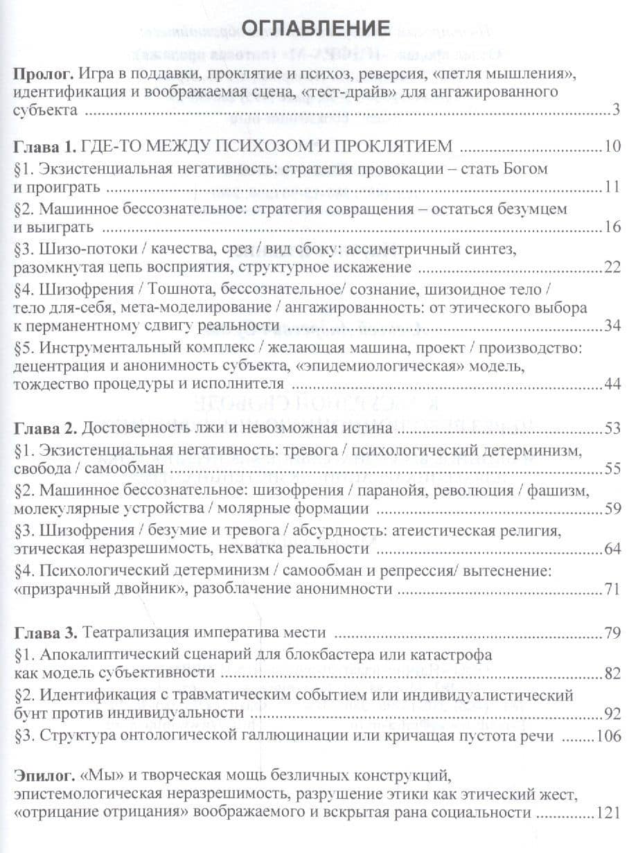 К абсурдной свободе через революционную шизофрению. Машинное бессознательное как предпосылка для "реинкарнации" экзистенциализма. Монография (2)