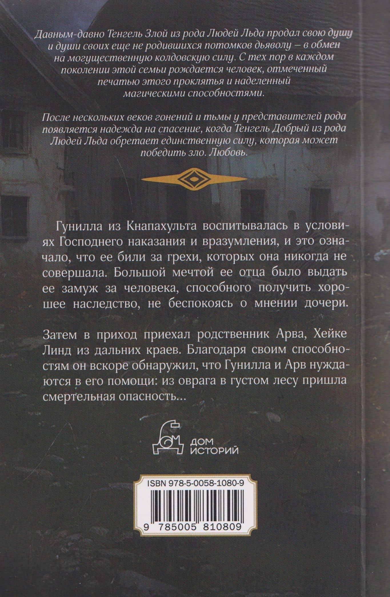 Овраг Дьявола. Том 21 — Маргит Сандему (2)