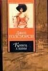 Конец главы: Трилогия
