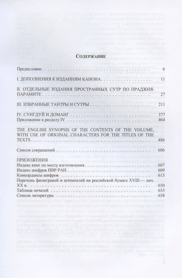 Каталог сочинений тибетского буддийского канона. Вып.3: Отдельные сочинения и сборники (I) (2)