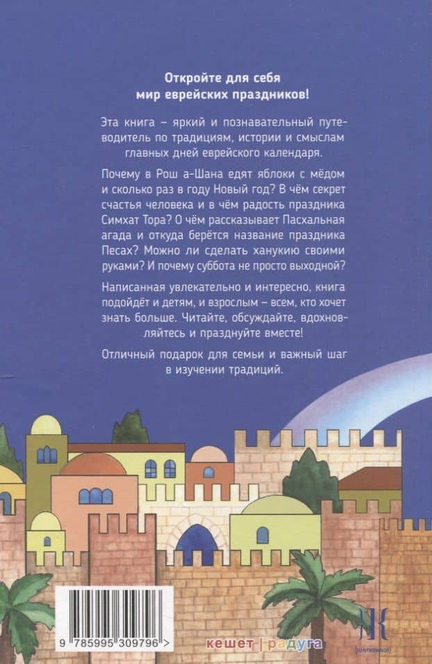 Еврейские праздники — Рут Козодой (2)