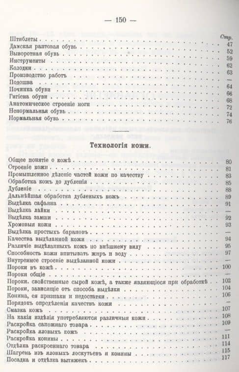 Руководство по сапожно-башмачному ремеслу — Михаил Федорович Благонравов (3)