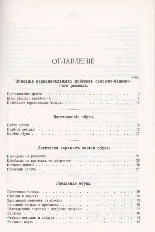 Руководство по сапожно-башмачному ремеслу — Михаил Федорович Благонравов (2)