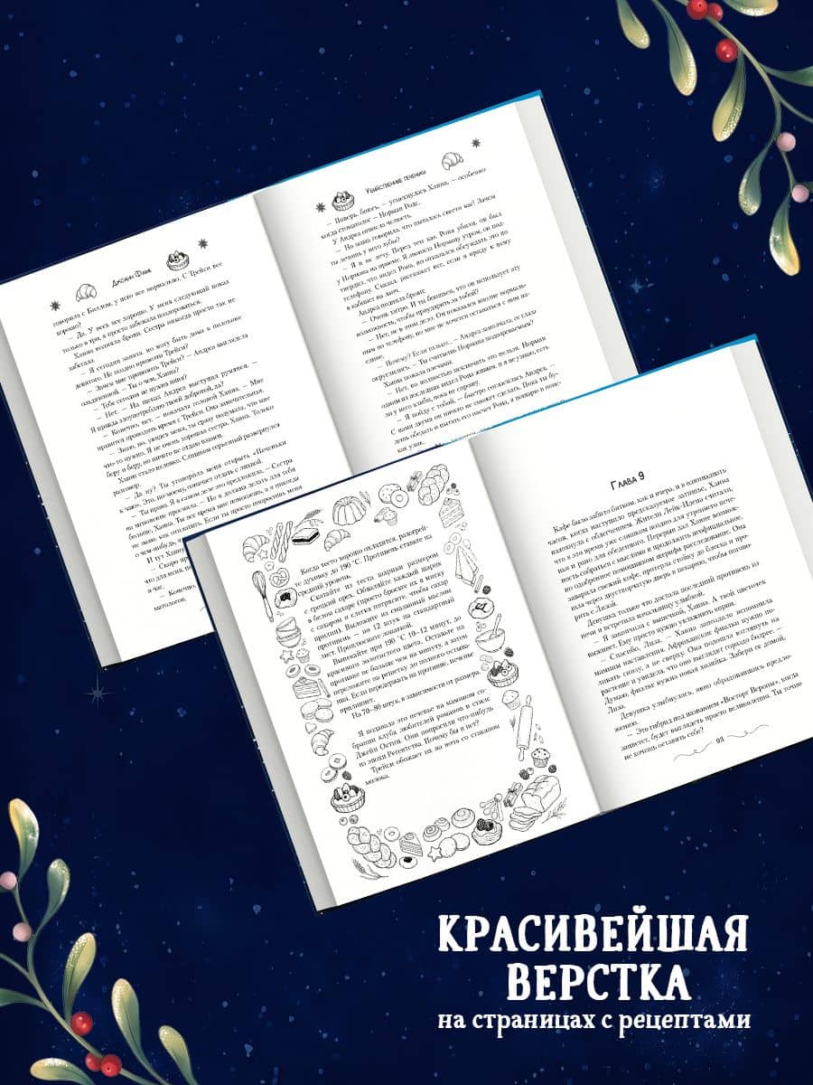Убийственные печеньки + подарок — Джоанна Флюк (3)