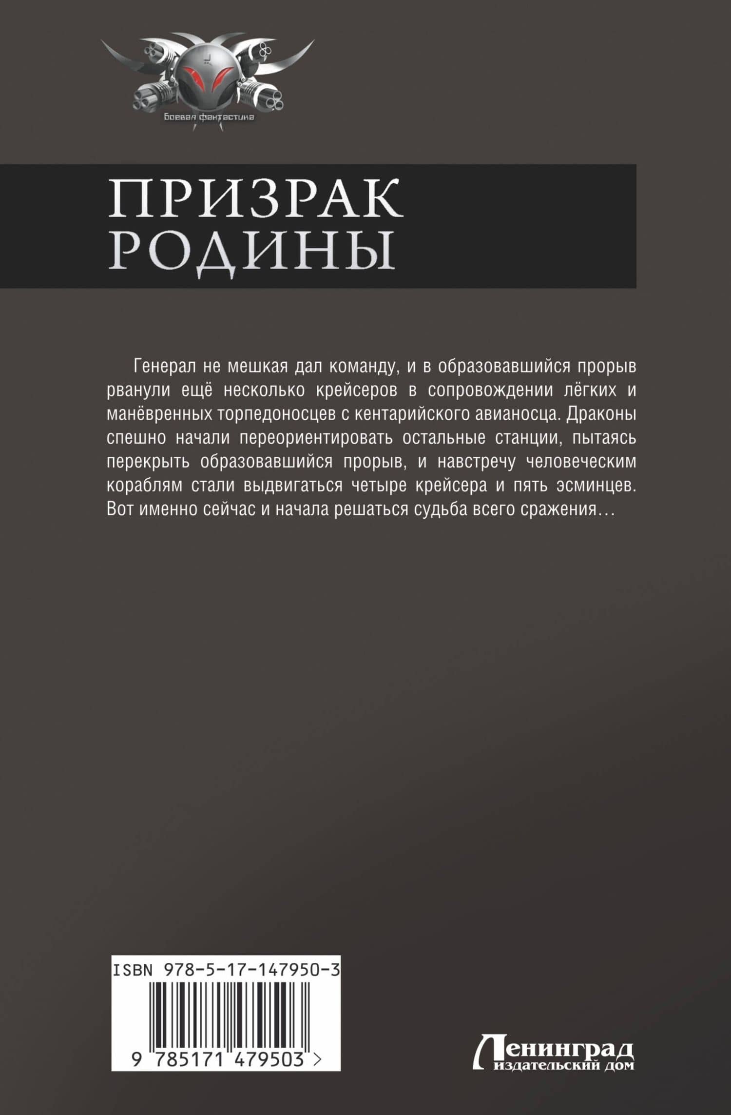 Призрак Родины — Станислав Сергеевич Сергеев (2)