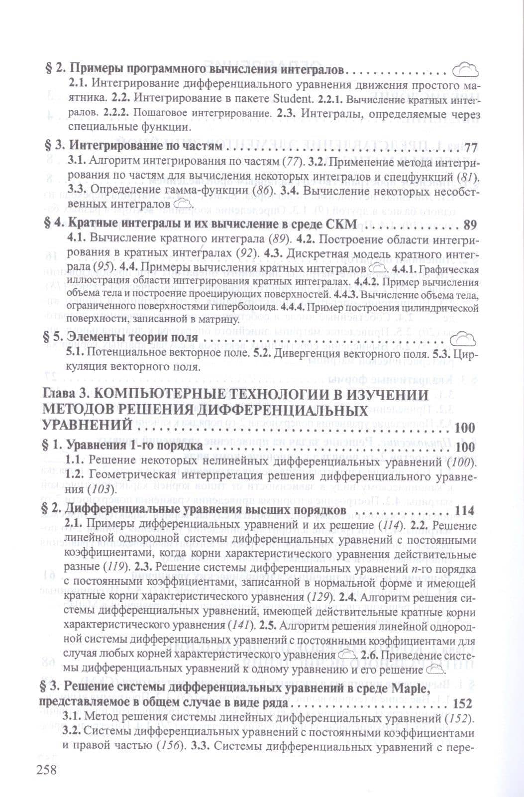 Компьютерная математика Уч. пособие (ВО) Титов — Константин Викторович Титов (3)