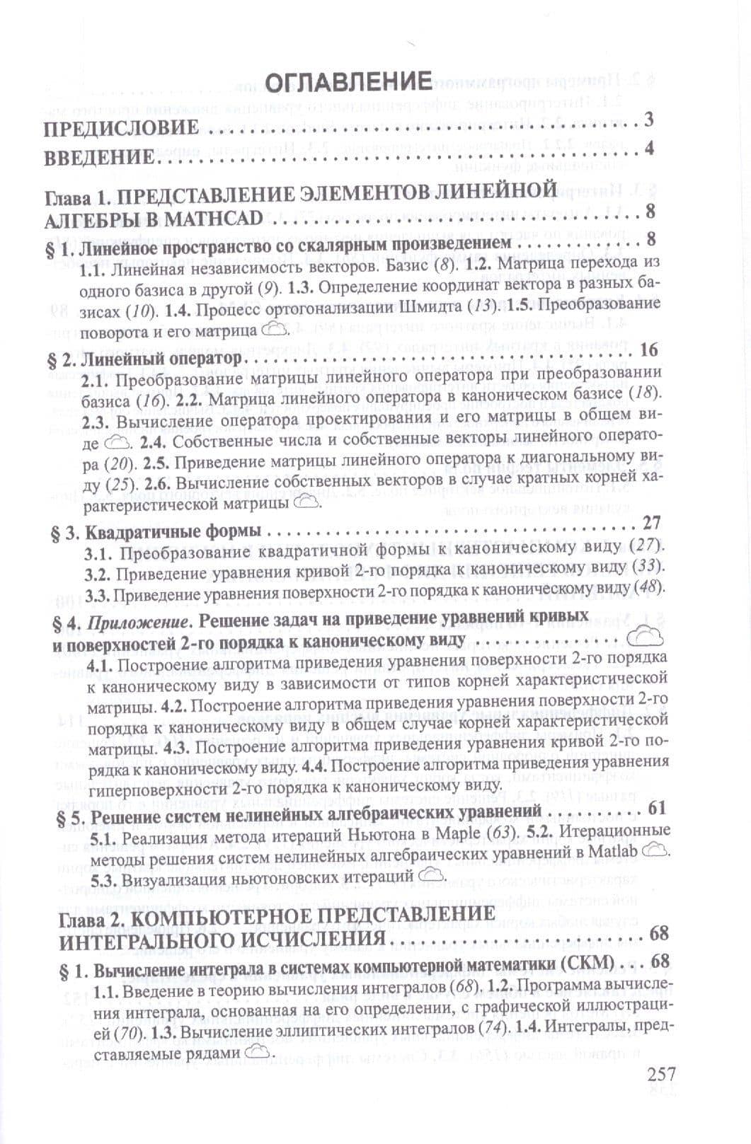 Компьютерная математика Уч. пособие (ВО) Титов — Константин Викторович Титов (2)