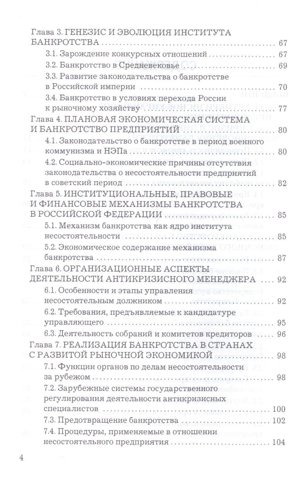Антикризисное управление: Учебник для бакалавров — Кирилл Александрович Гореликов (3)