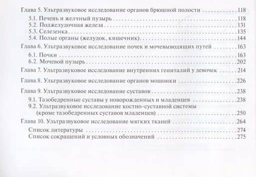 Клинические нормы. Ультразвуковое исследование в педиатрии. Методические рекомендации — Елена Борисовна Ольхова (3)