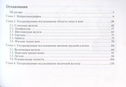 Клинические нормы. Ультразвуковое исследование в педиатрии. Методические рекомендации — Елена Борисовна Ольхова (2)