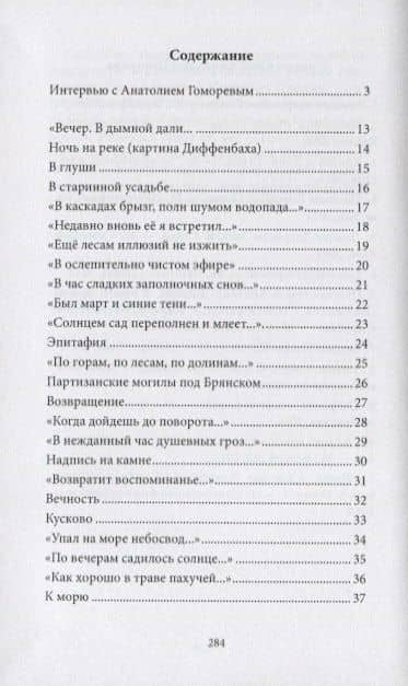 Мой творческий вклад — Анатолий Константинович Гоморев (2)