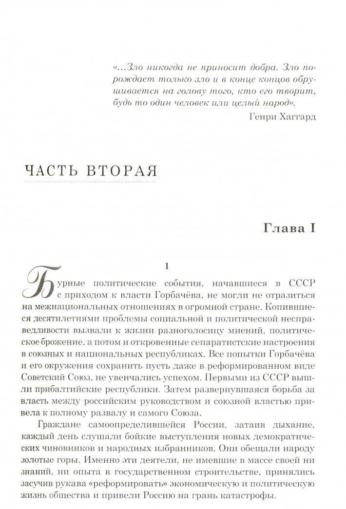 Преступление без наказания — Исса Магометович Костоев (3)