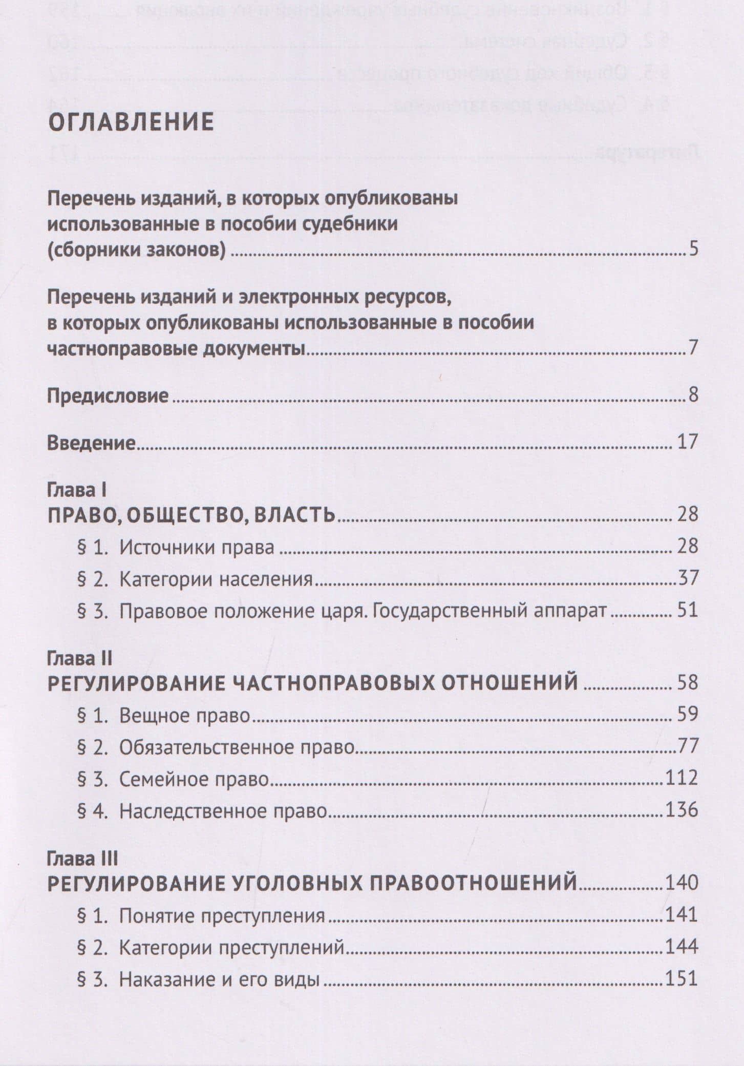 Право и государственность Древнего Двуречья. Учебное пособие — Константин Викторович Карпенко (3)