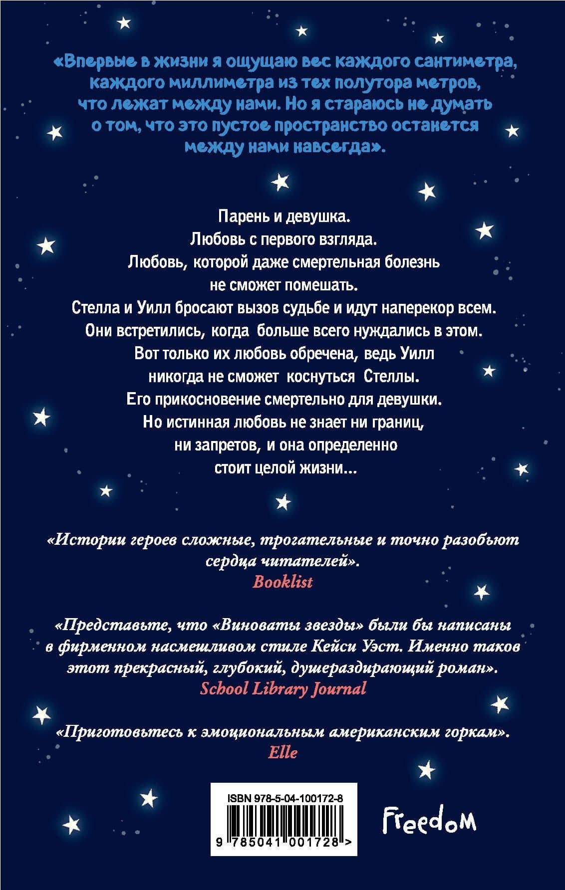 В метре друг от друга — Микки Дотри (2)