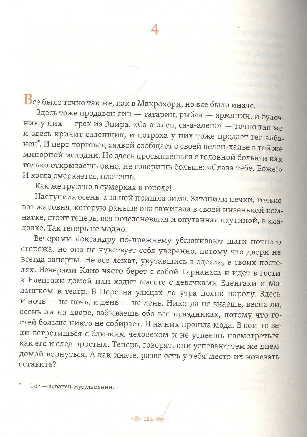 Локсандра — Мария Криези-Иорданиду (3)
