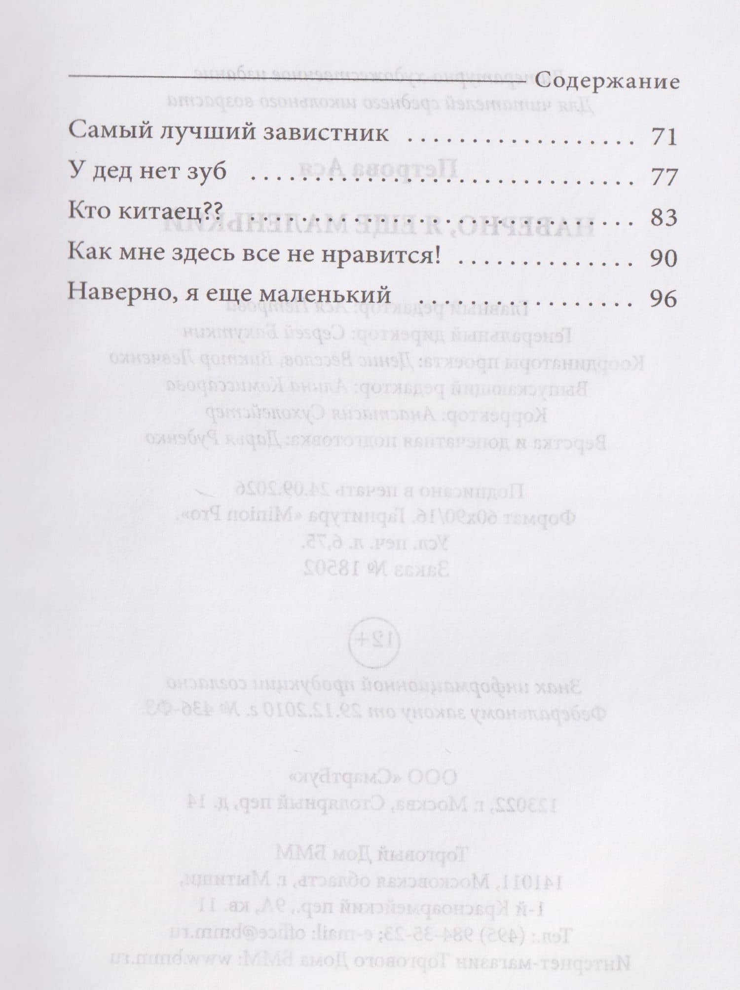 Наверно, я еще маленький — Ася Петрова (3)