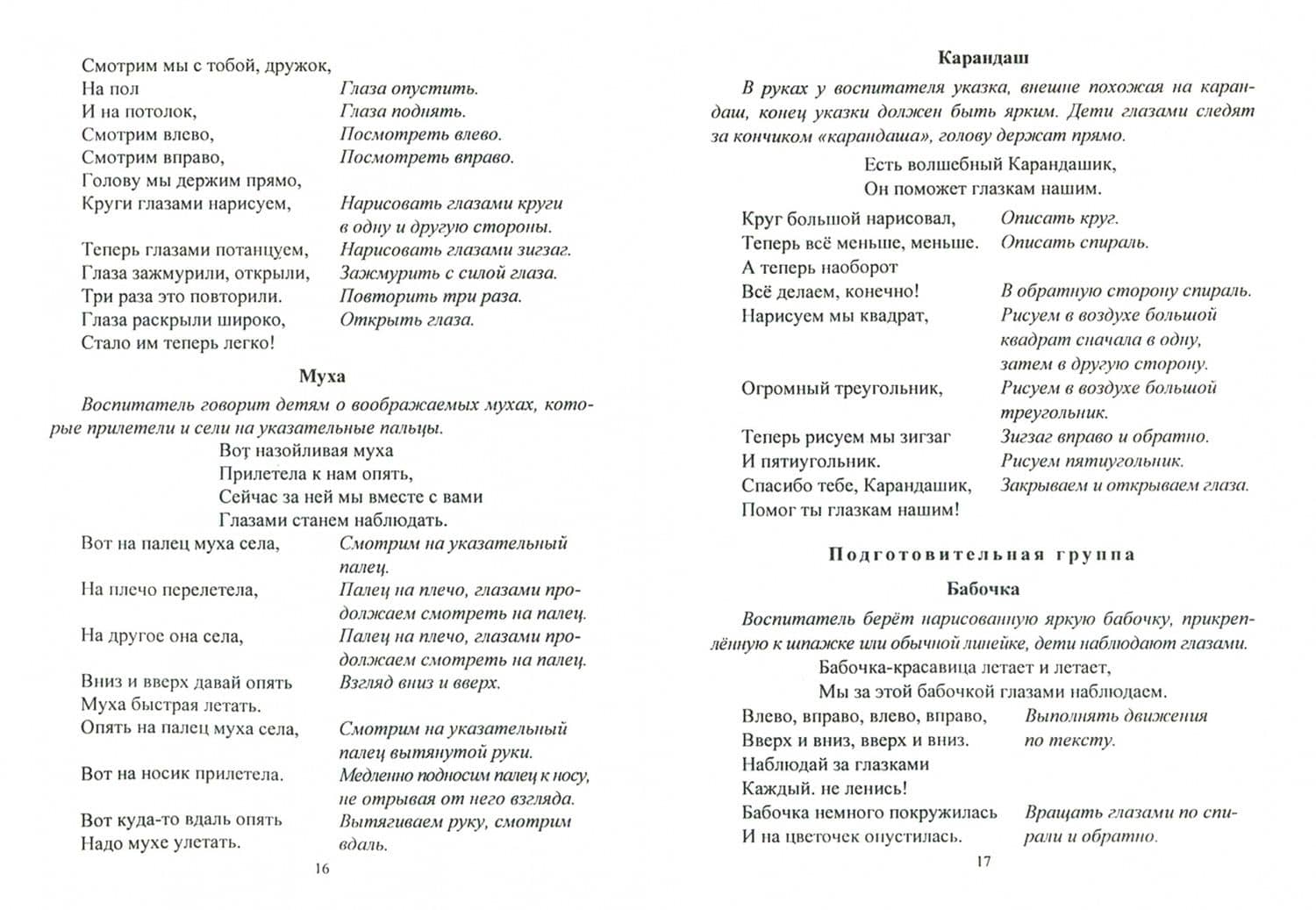 Игровые здоровьесберегающие технологии. Психогимнастика, зарядка для глаз, пальчиковые игры — Наталия Александровна Деева (2)