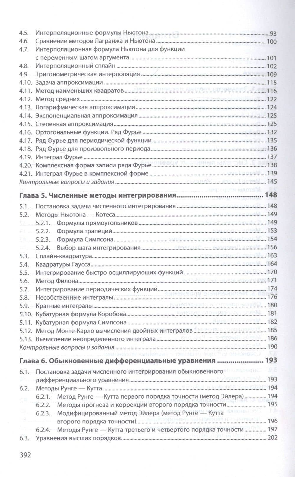 Вычислительные модели. Учебное пособие — Алевтина Петровна Гловацкая (3)