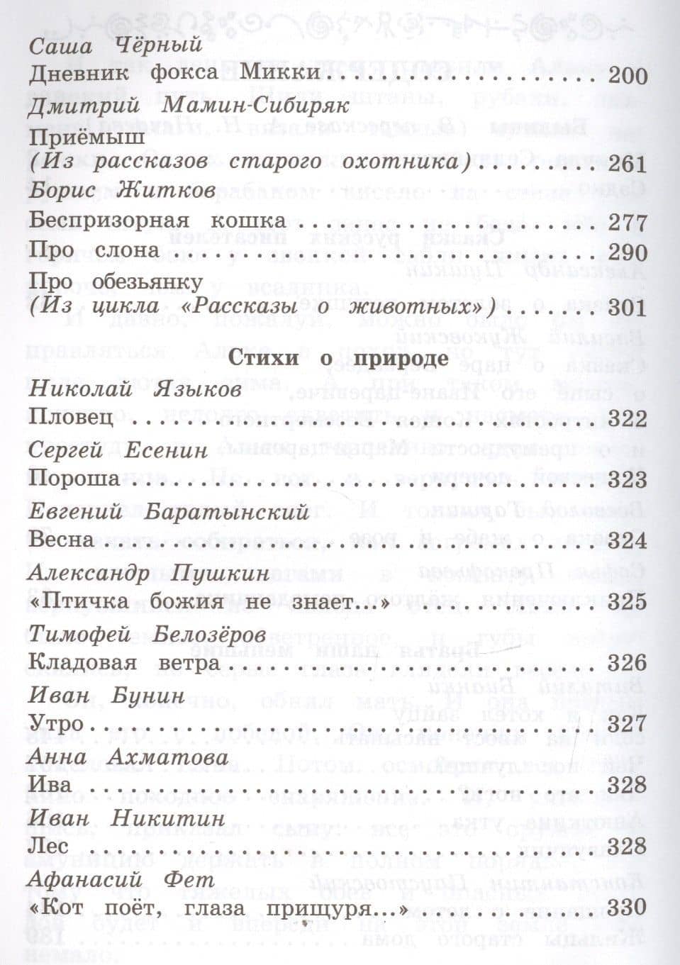 Внеклассное чтение. Полная библиотека. 4 класс (3)