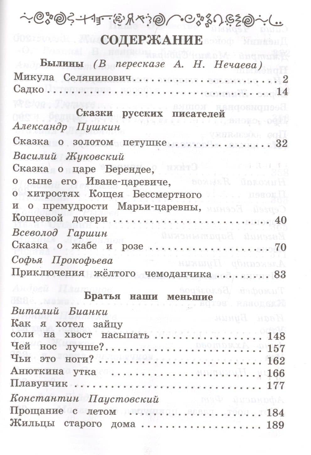 Внеклассное чтение. Полная библиотека. 4 класс (2)