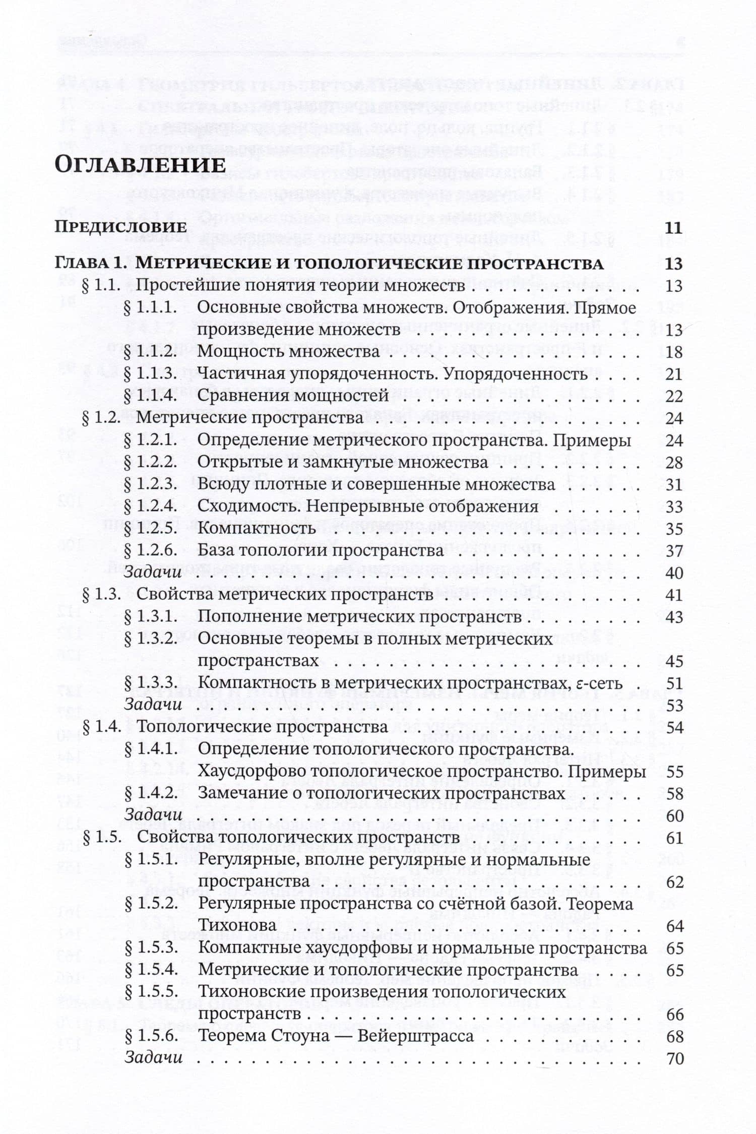 Теория операторов. Учебник — Виктор Антонович Садовничий (2)