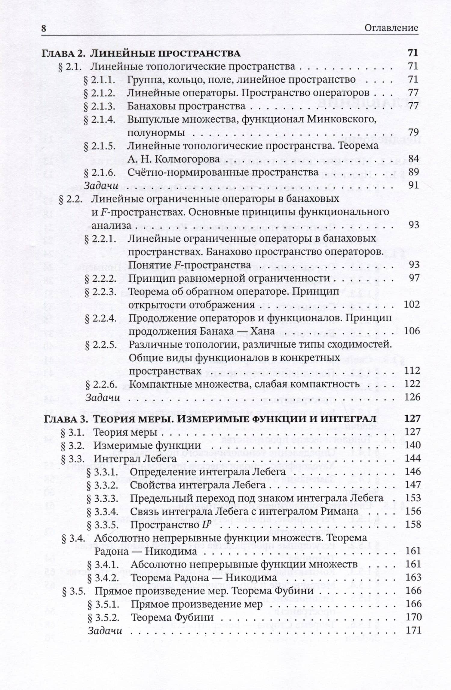 Теория операторов. Учебник — Виктор Антонович Садовничий (3)