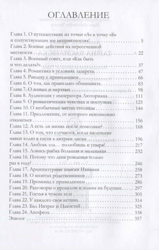 Тайна василиска — Александра Черчень (2)
