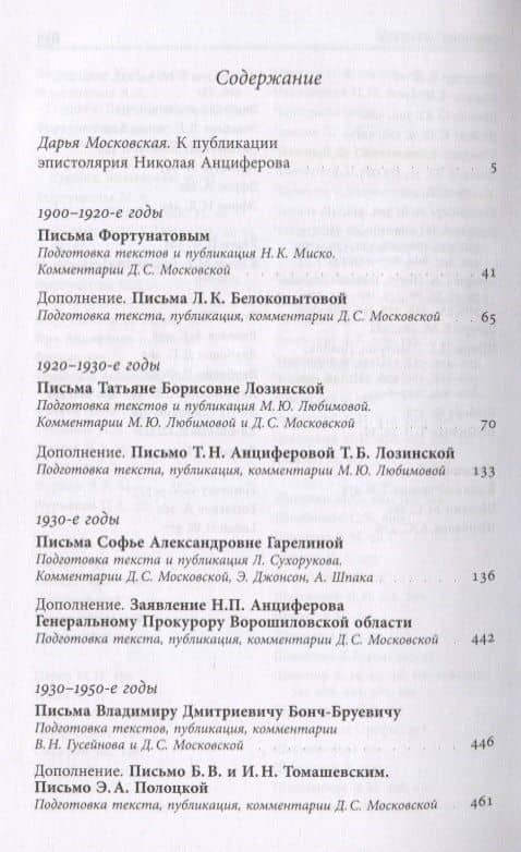 "Такова наша жизнь в письмах" Письма родным и друзьям (1900–1950-е годы) — Николай Анциферов (3)