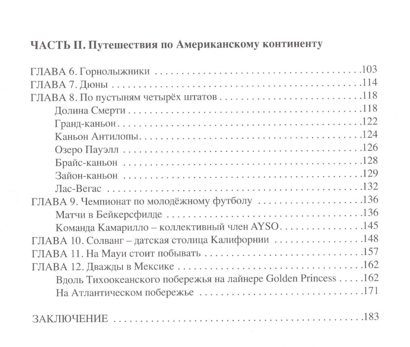 Америка моими глазами. Путевые очерки о жизни и путешествиях по Американскому континенту — Алла Дмитриевна Валько (3)